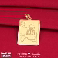 تعليقة ذهب اسم آية مع الصورة (NA.0187)