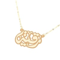 سلسال ذهب اسم رقية عيار 18 أو 21 (NA.0075)