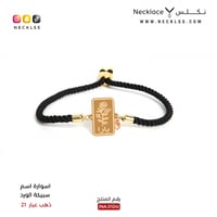 سوارة اسم يارا ذهب (NA.0124)