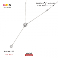 قلادة فضة ( NCSL.0012 )