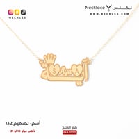 قلادة ذهب اسم آية مع قلب (NA.0132)