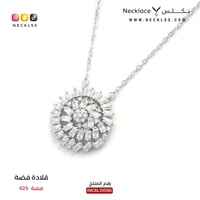 قلادة فضة ( NCSL.0036 )