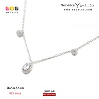 قلادة فضة ( NCSL.0046 )