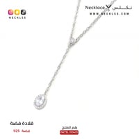 قلادة فضة ( NCSL.0040 )