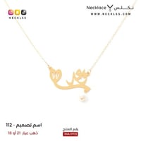 سلسال ذهب اسم وعدمع قلب وحرف خاص (NA.0112)