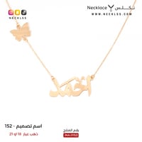 قلادة ذهب مع فراشة اسم أحمد (NA.0152)
