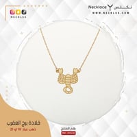 قلادة برج العقرب (NC.0022)