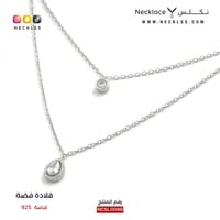 قلادة فضة ( NCSL.0086 )