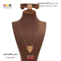 نص طقم ذهب عيار 21 (PKG.0039)