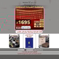 مرتعشة فضة الشيخة الحساوية فاخرة (NCSL.0200)