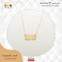 قلادة ذهب لوحة مع التاريخ اسم درر (NA.0003)