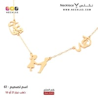 قلادة ذهب (وصال الروح) اسم أحمد و زينة (NA.0061)