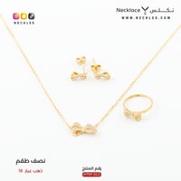 نصف طقم ذهب اطفال عيار 18 (HTKF.012)