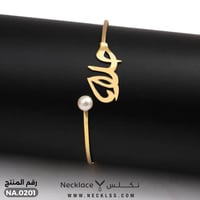 أسوارة ذهب عيار 18 او 21 تصميم خاص اسم حلا (NA.020...