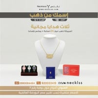 بكج قلادة ذهب عيار 18 تصميم خاص عيار 18 (NA.0208)