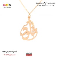قلادة ذهب اسم خُلود (NA.0050)