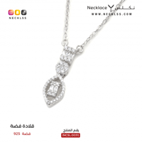 قلادة فضة ( NCSL.0031 )