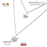 قلادة فضة ( NCSL.0010 )
