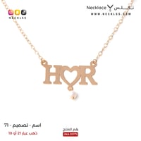 سلسال ذهب حرفين مع قلب (NA.0071)