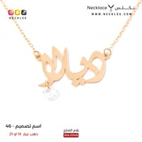قلادة ذهب مع كريستالة اسم ديالا (NA.0046)