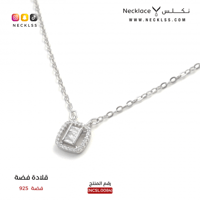 قلادة فضة ( NCSL.0084 )