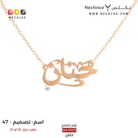 قلادة ذهب اسم حنان (NA.0047)