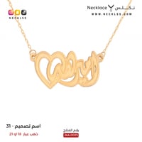 قلادة ذهب قلب اسم اميرة (NA.0031)