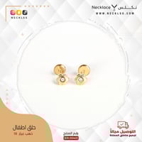 حلق الذهب الجميل للبنات الصغار عيار 18(ERCH.0040)