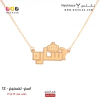 قلادة ذهب كوين اسم سارة (NA.0012)