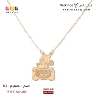 قلادة ذهب ميني ماوس اسم لولو (NA.0063)