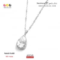 قلادة فضة ( NCSL.0007 )