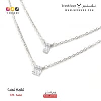 قلادة فضة ( NCSL.0030 )
