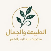 الطبيعة والجمال