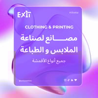مصانع لصناعة الملابس و الطباعة Alibaba