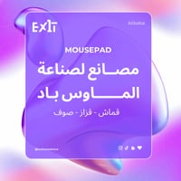 مصانع لصناعة الماوس باد Alibaba