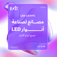 مصانع لصناعة انوار Alibaba LED