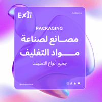 مصانع لصناعة مواد التغليف Alibaba