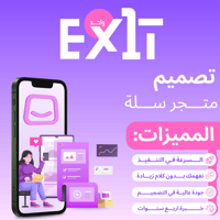 تصميم متجر سلة احترافي