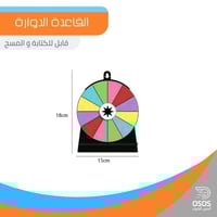 القاعدة الدوارة