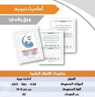 أحاديث نبوية