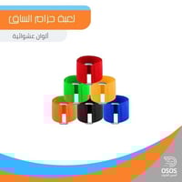 لعبة حزام الساق