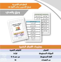 القراءة بالظواهر اللغوية