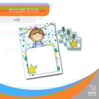 لوحة النجوم - أولاد