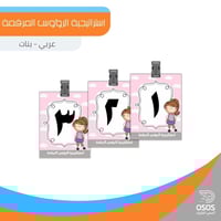 استراتيجية الرؤوس المرقمة