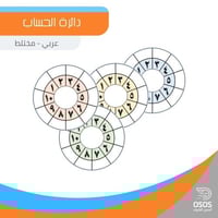 دائرة الحساب