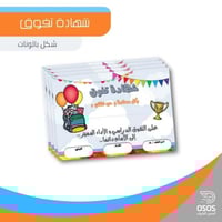 شهادة تفوق - شكل بالونات