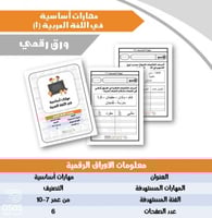 مهارات أساسية في اللغة العربية (1)