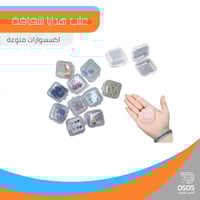 علب هدايا شفافة