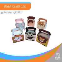 علب تقديم هدايا - حيوانات