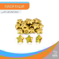 النجوم الطائرة